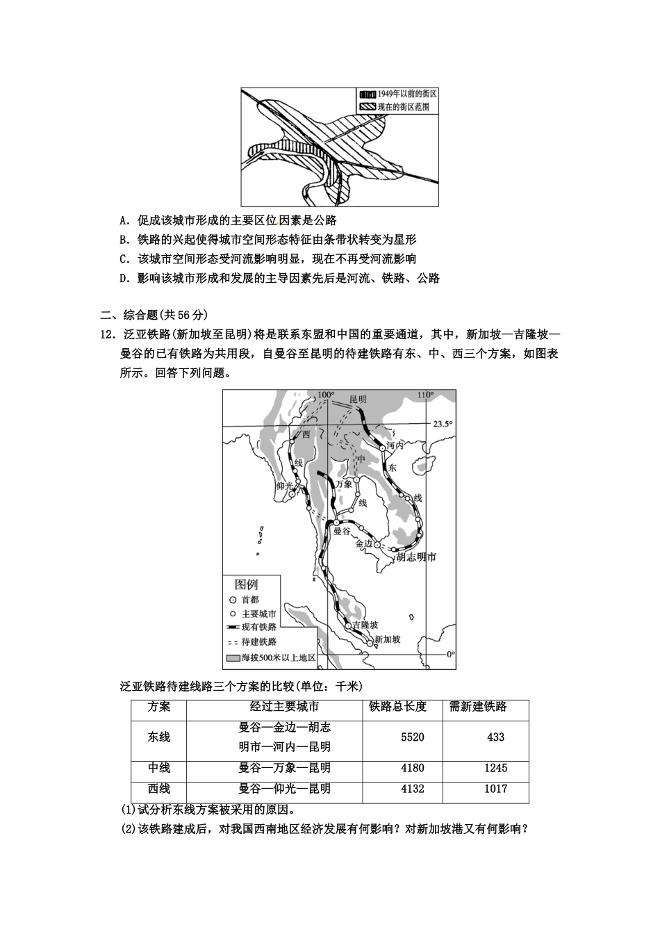 2013年高考地理一轮复习精品学案 第十章 章末能力测试题（学生版）_第3页