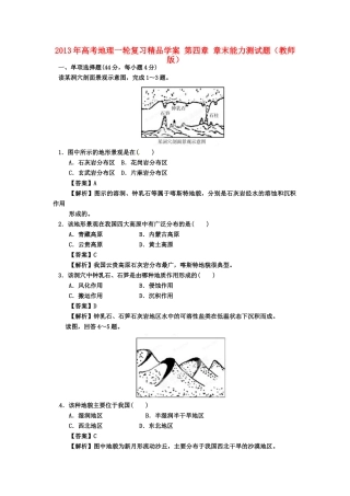 2013年高考地理一轮复习精品学案 第四章 章末能力测试题（教师版）
