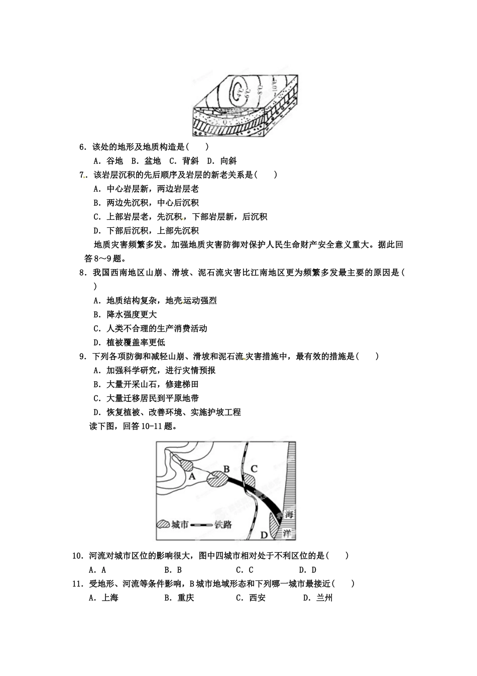 2013年高考地理一轮复习精品学案 第四章 章末能力测试题（学生版）_第2页