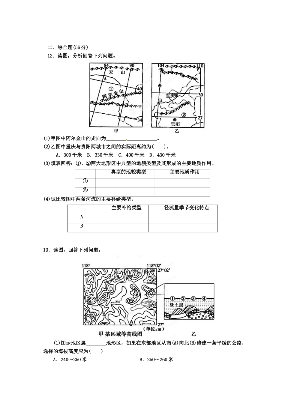 2013年高考地理一轮复习精品学案 第四章 章末能力测试题（学生版）_第3页