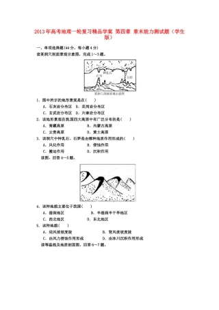 2013年高考地理一轮复习精品学案 第四章 章末能力测试题（学生版）