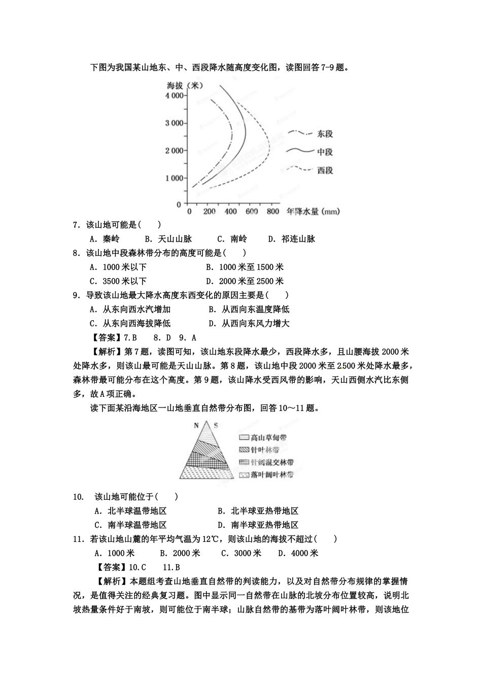 2013年高考地理一轮复习精品学案 第五章 章末能力测试题（教师版）_第3页