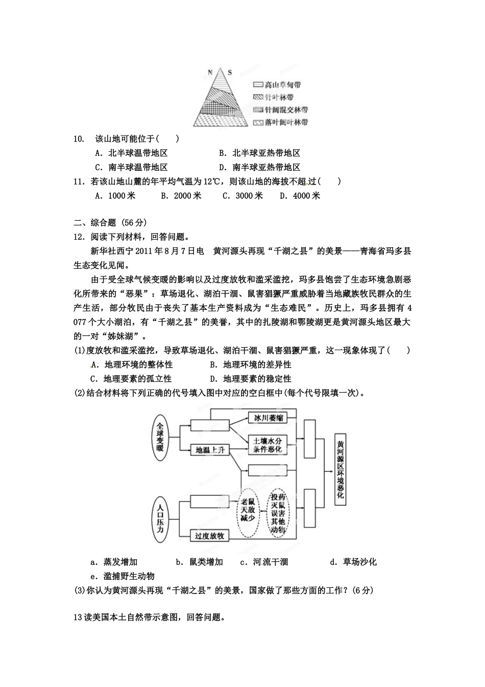 2013年高考地理一轮复习精品学案 第五章 章末能力测试题（学生版）_第3页