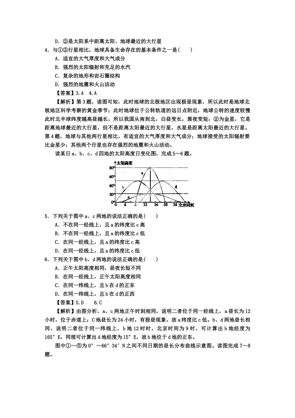2013年高考地理一轮复习精品学案 第一章 章末能力测试题（教师版）_第2页