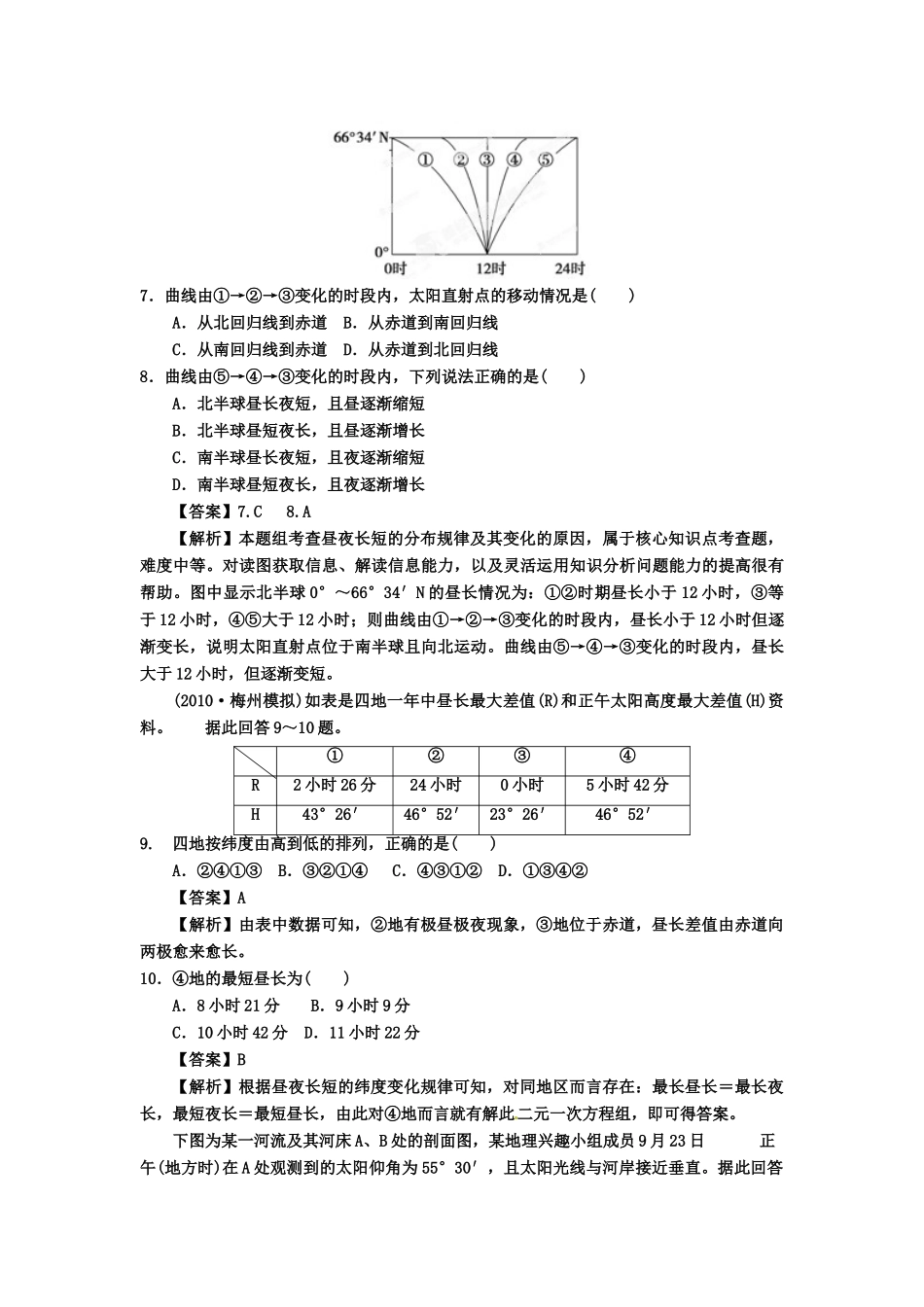 2013年高考地理一轮复习精品学案 第一章 章末能力测试题（教师版）_第3页