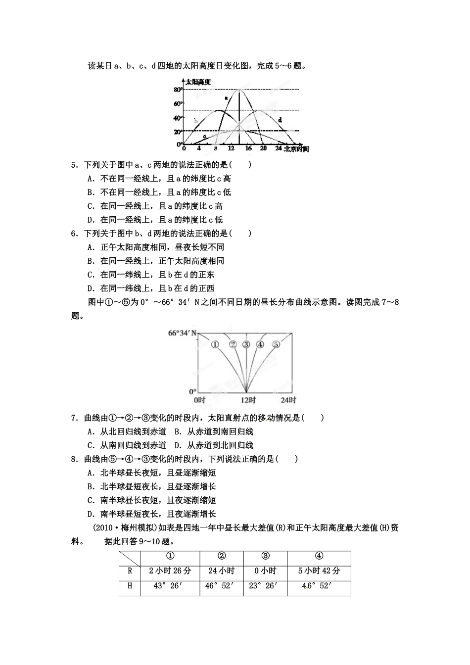 2013年高考地理一轮复习精品学案 第一章 章末能力测试题（学生版）_第2页