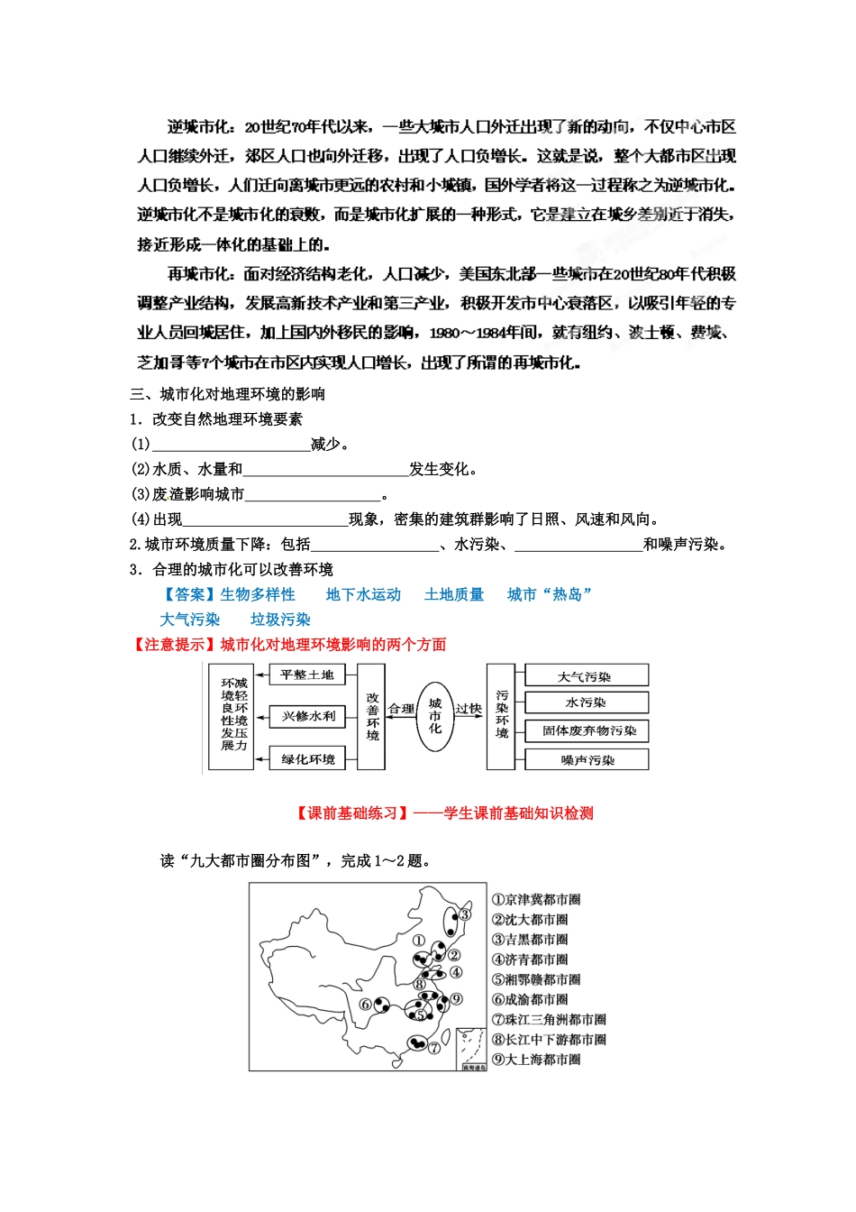 2013年高考地理一轮复习精品学案 专题17 城市化 （教师版）_第3页