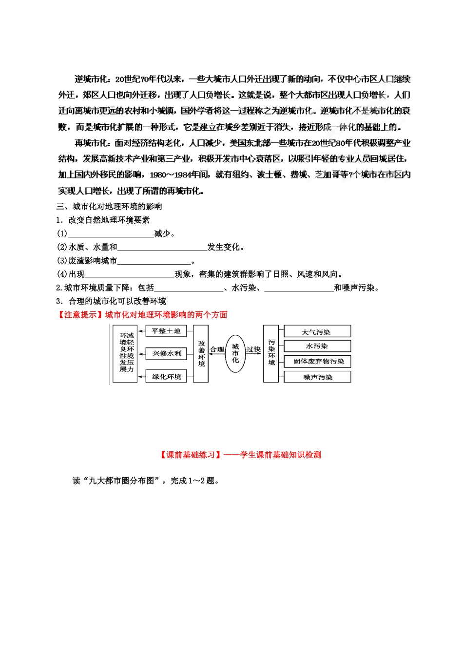 2013年高考地理一轮复习精品学案 专题17 城市化 （学生版）_第3页