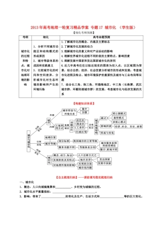 2013年高考地理一轮复习精品学案 专题17 城市化 （学生版）