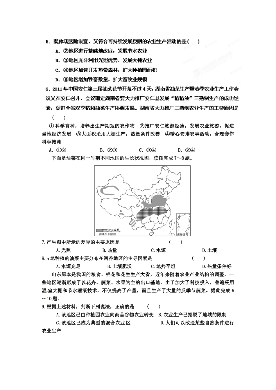 2013年高考地理一轮复习精品学案 专题18 农业的区位选择课后巩固测试（学生版）_第2页