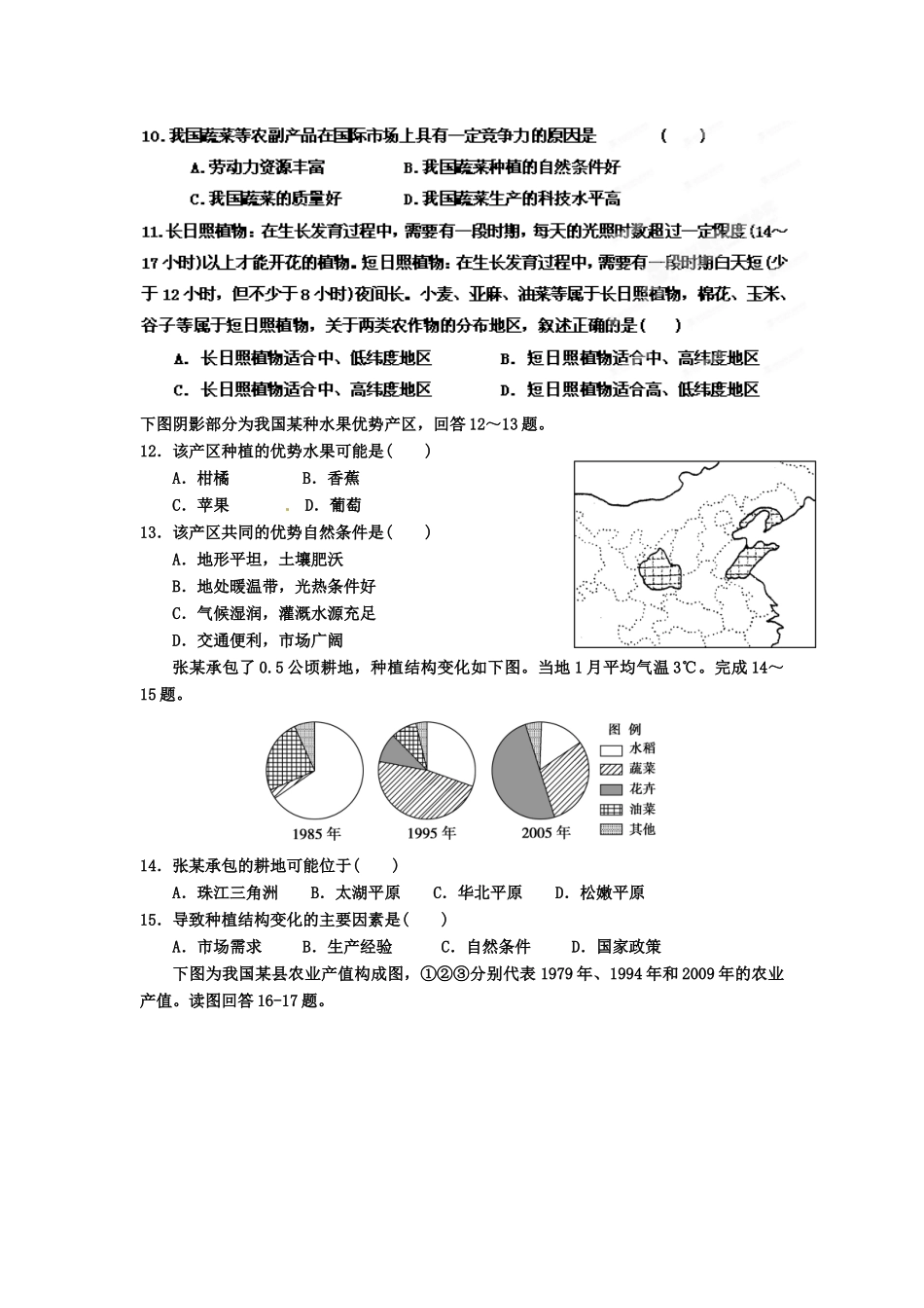 2013年高考地理一轮复习精品学案 专题18 农业的区位选择课后巩固测试（学生版）_第3页