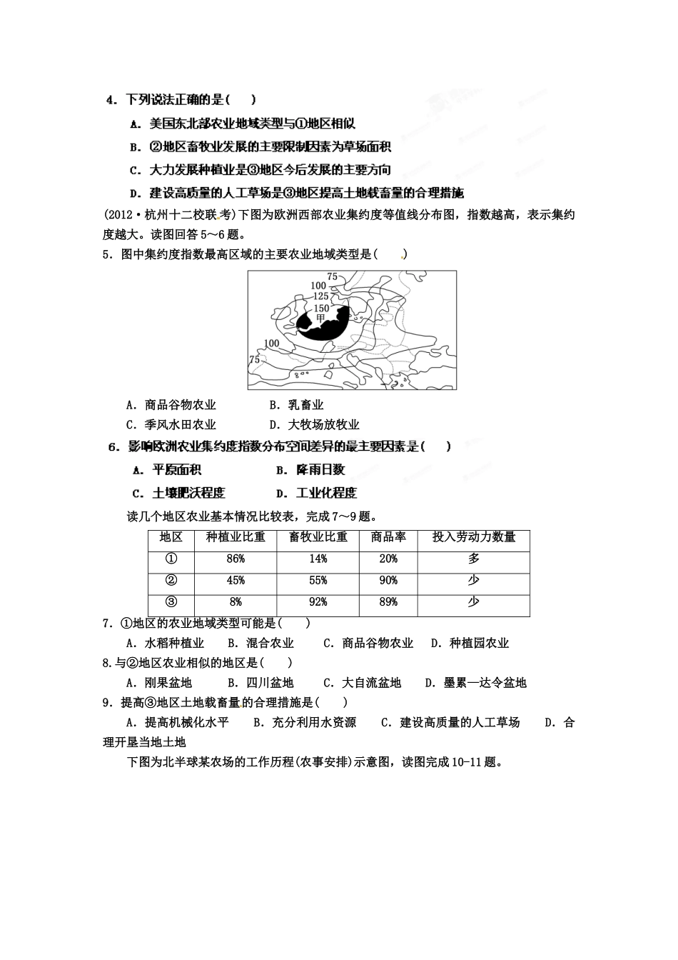 2013年高考地理一轮复习精品学案 专题19 农业地域类型课后巩固测试（学生版）_第2页