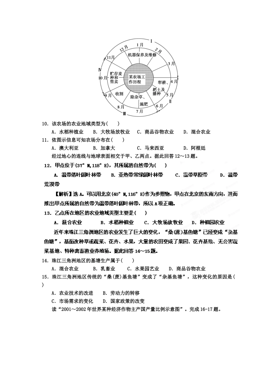 2013年高考地理一轮复习精品学案 专题19 农业地域类型课后巩固测试（学生版）_第3页