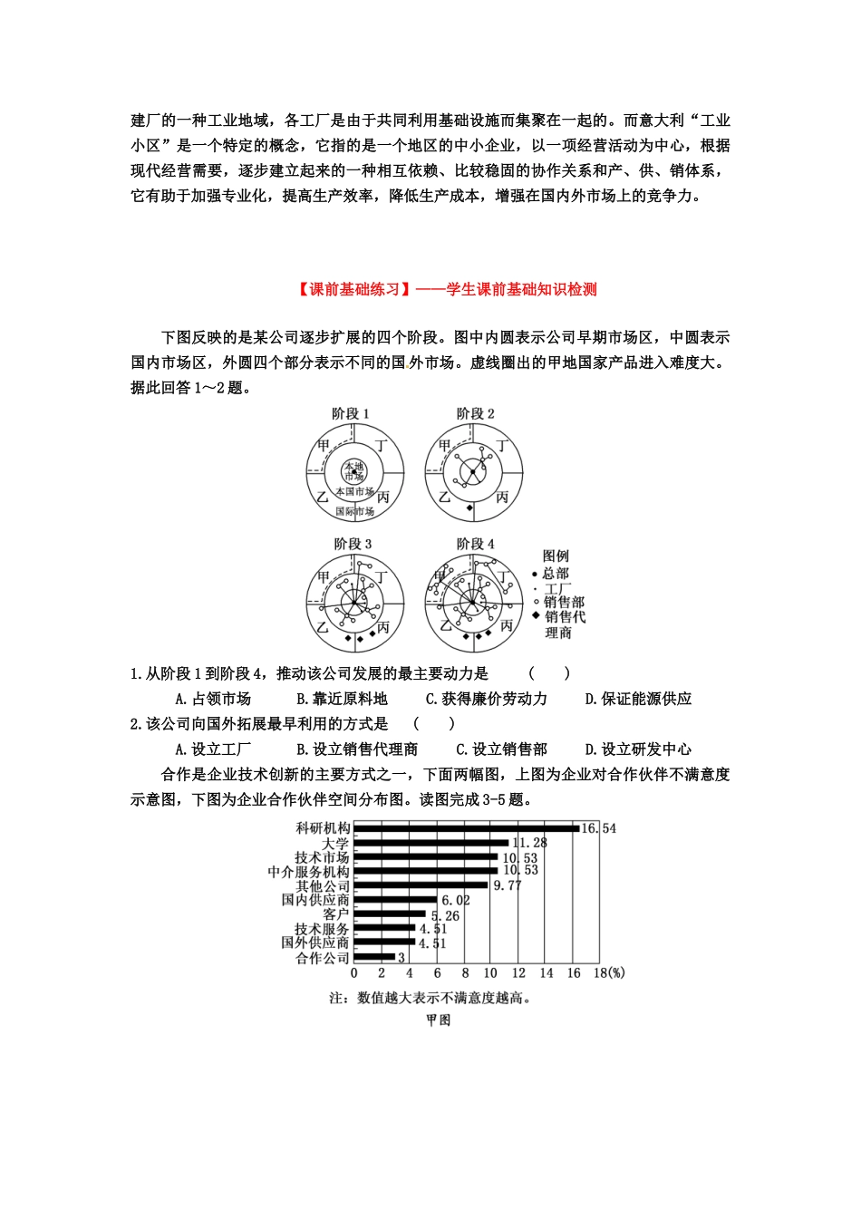 2013年高考地理一轮复习精品学案 专题21 工业地域的形成和工业区 （学生版）_第3页