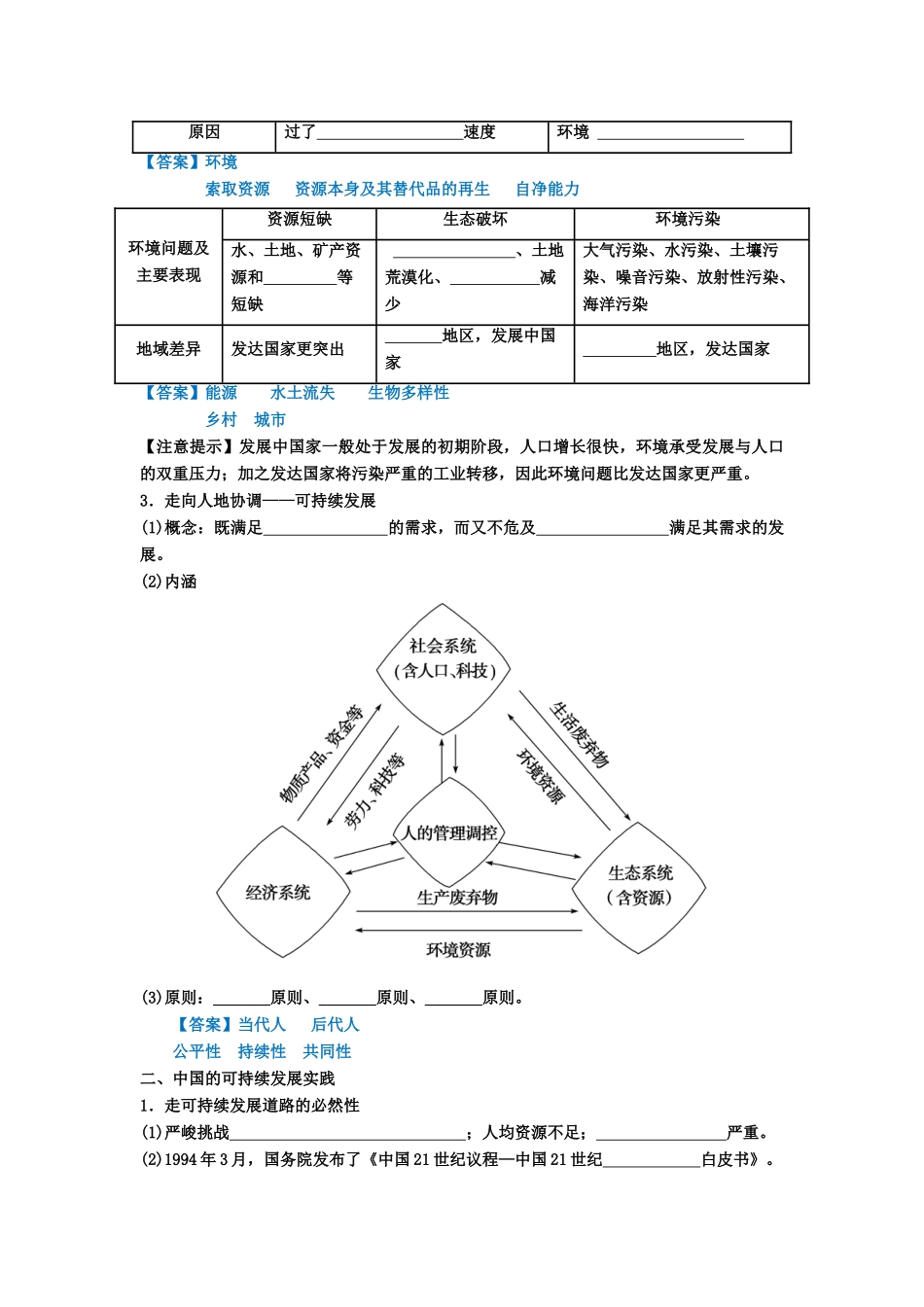 2013年高考地理一轮复习精品学案 专题23 人类与地理环境的协调发展 （教师版）_第3页