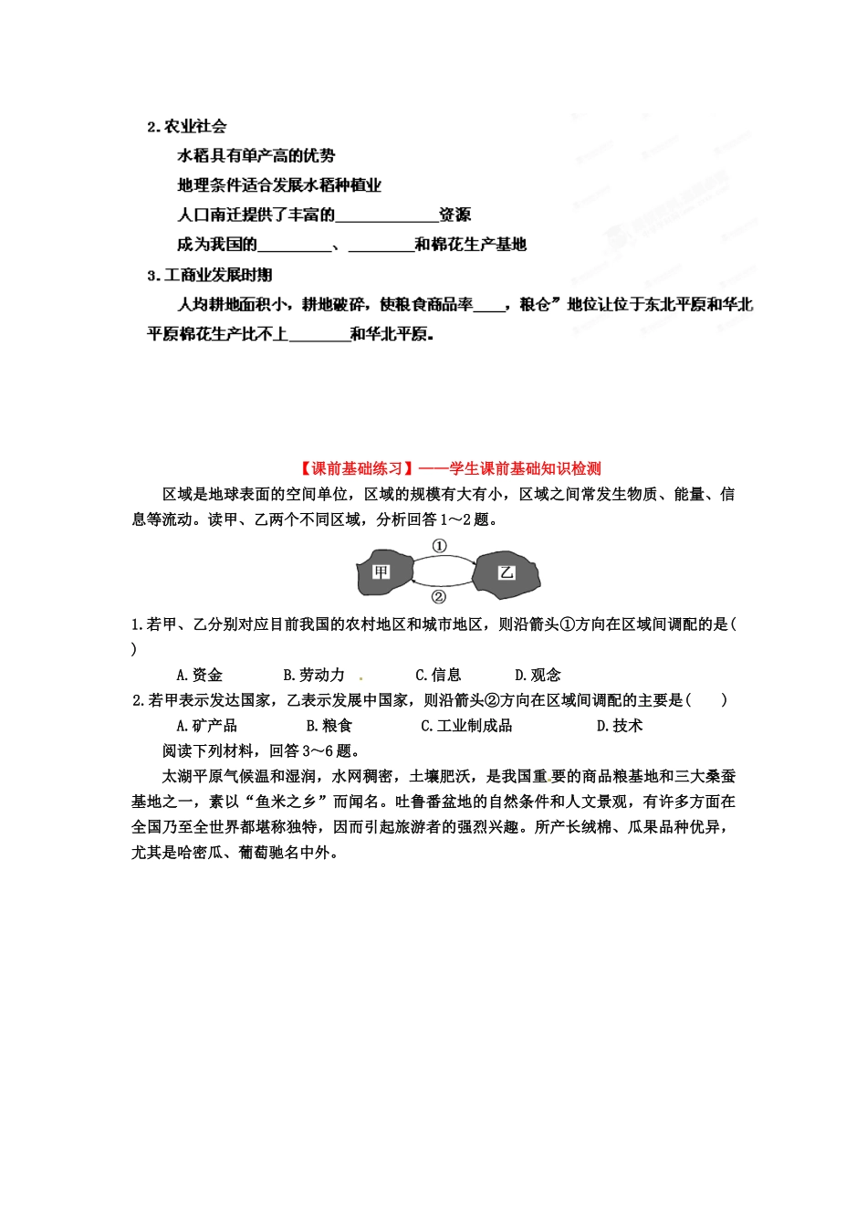 2013年高考地理一轮复习精品学案 专题24 地理环境对区域发展的影响 （学生版）_第3页