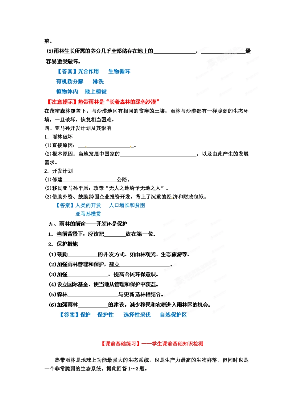 2013年高考地理一轮复习精品学案 专题27 森林的开发和保护——以亚马孙热带雨林为例精品学案 （教师版）_第3页