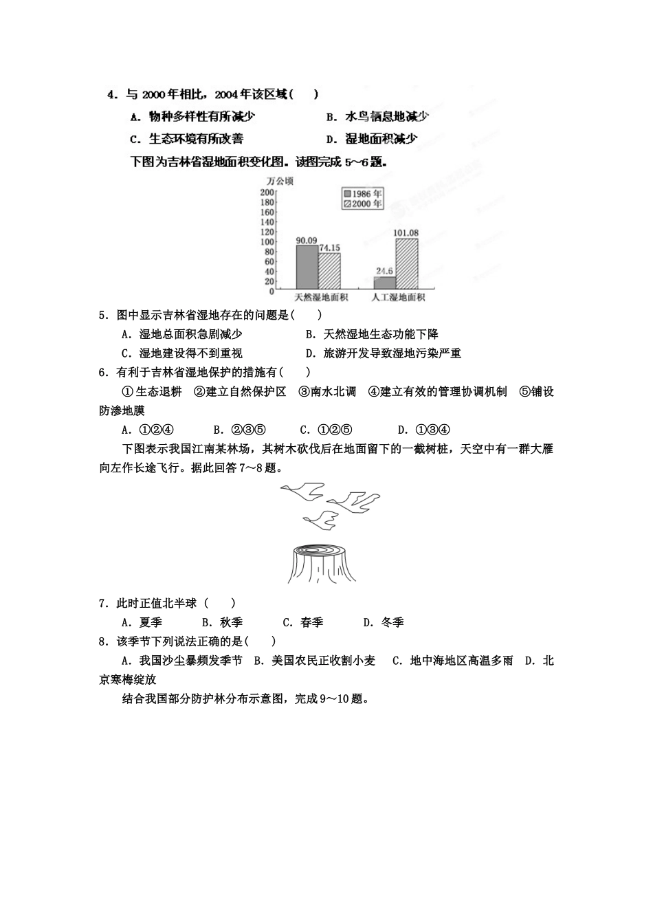 2013年高考地理一轮复习精品学案 专题27 森林的开发和保护——以亚马孙热带雨林为例课后巩固测试（学生版）_第2页