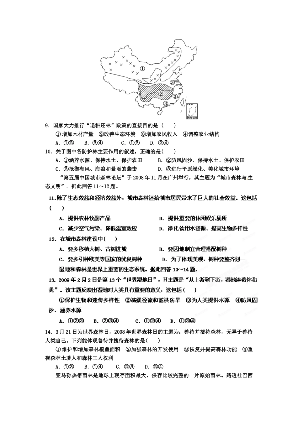 2013年高考地理一轮复习精品学案 专题27 森林的开发和保护——以亚马孙热带雨林为例课后巩固测试（学生版）_第3页