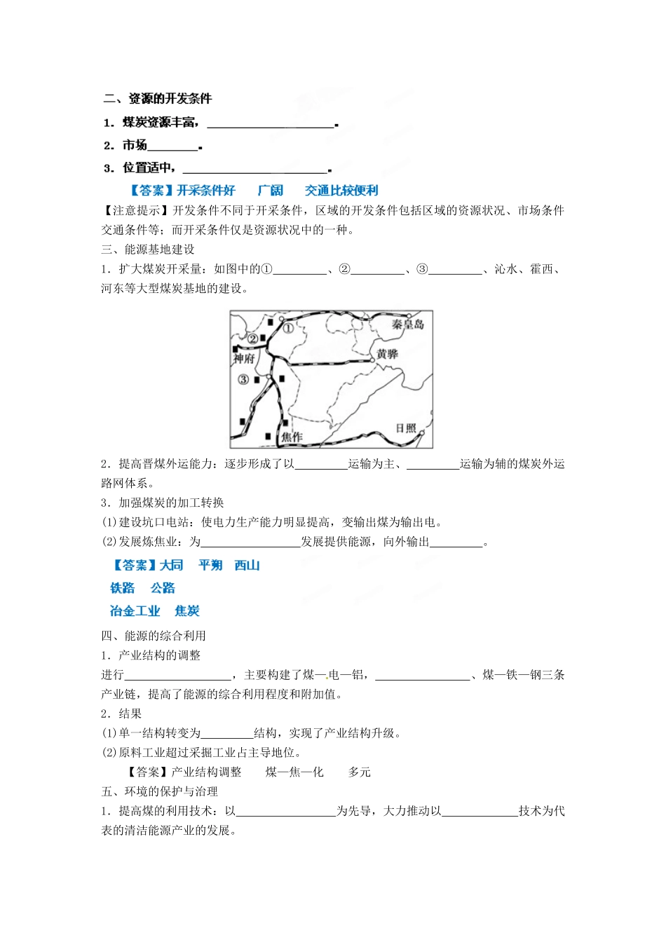 2013年高考地理一轮复习精品学案 专题28 能源资源的开发教学案（教师版）_第2页