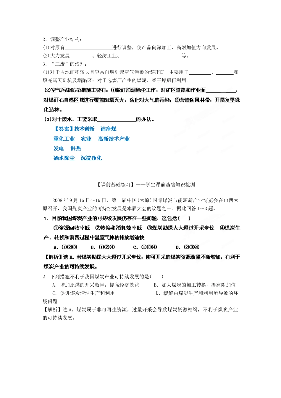 2013年高考地理一轮复习精品学案 专题28 能源资源的开发教学案（教师版）_第3页