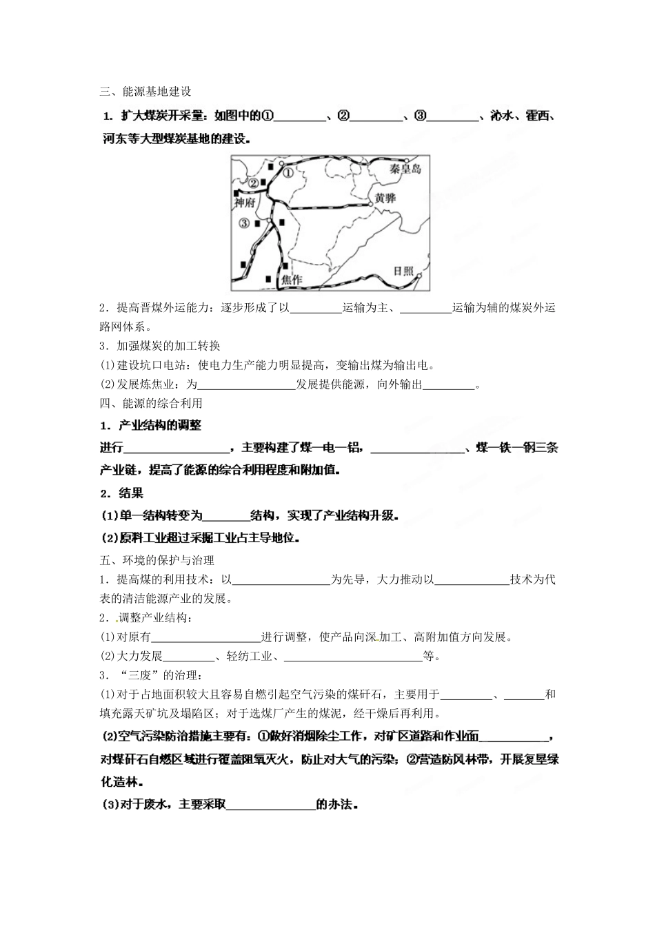 2013年高考地理一轮复习精品学案 专题28 能源资源的开发教学案（学生版）_第2页