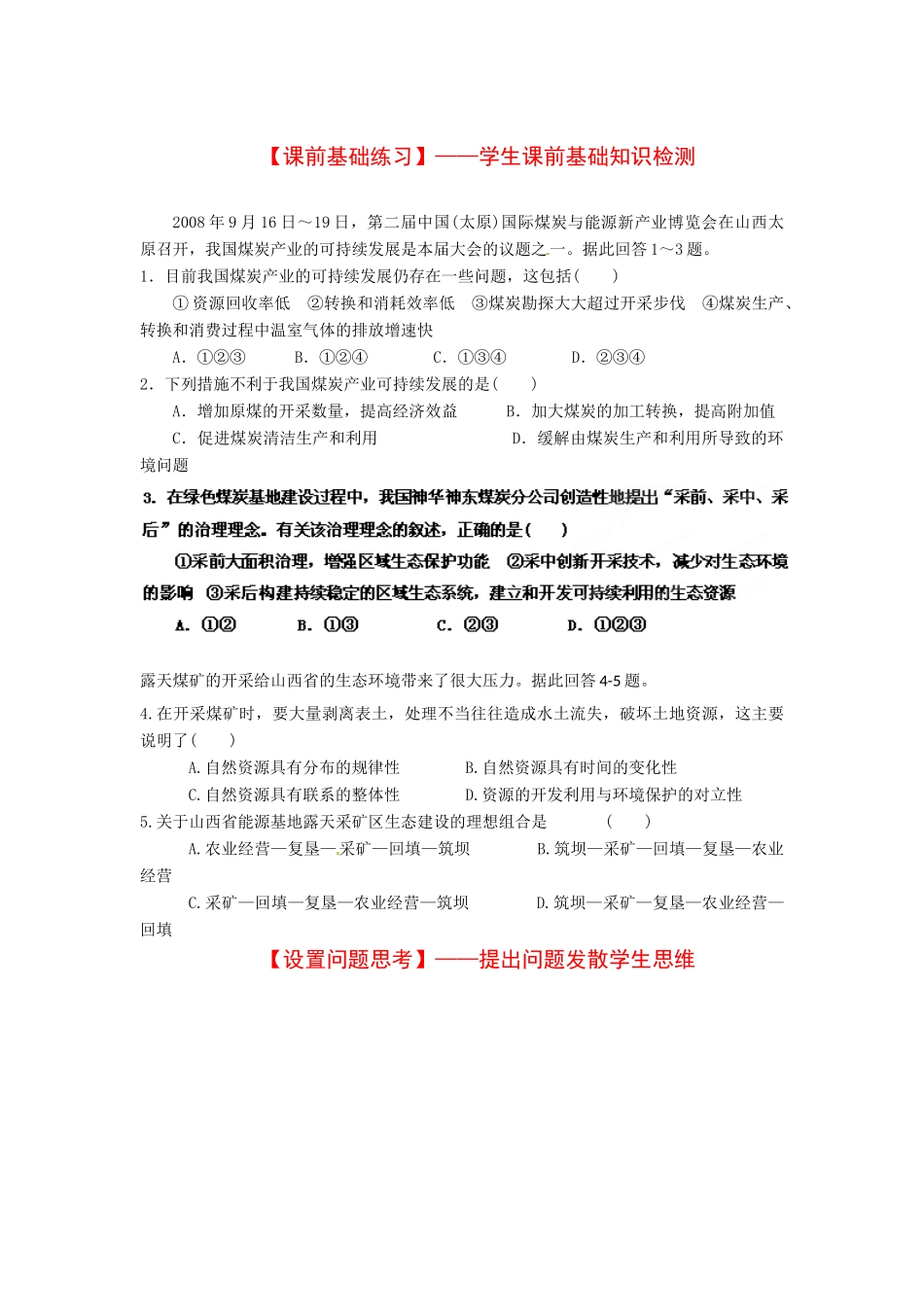 2013年高考地理一轮复习精品学案 专题28 能源资源的开发教学案（学生版）_第3页
