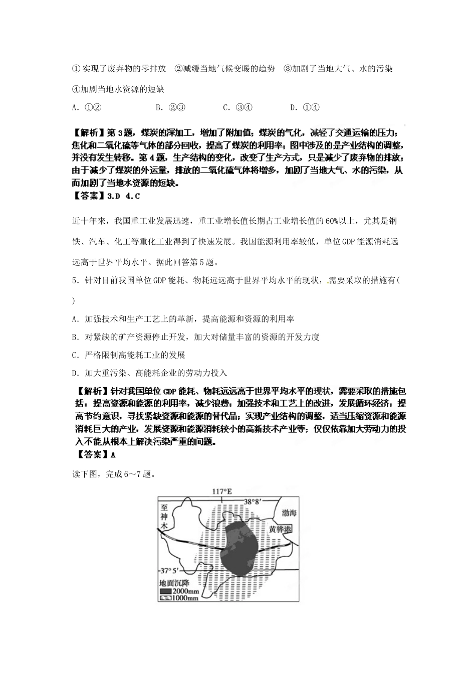 2013年高考地理一轮复习精品学案 专题28 能源资源的开发课后巩固测试（教师版）_第2页