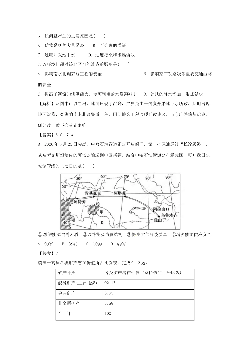 2013年高考地理一轮复习精品学案 专题28 能源资源的开发课后巩固测试（教师版）_第3页