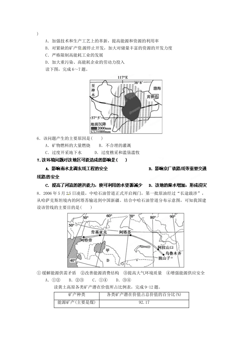 2013年高考地理一轮复习精品学案 专题28 能源资源的开发课后巩固测试（学生版）_第2页