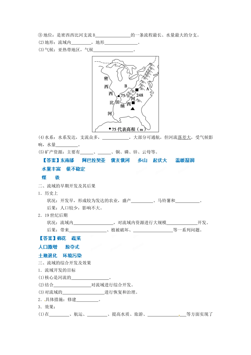 2013年高考地理一轮复习精品学案 专题29 流域的综合开发教学案（教师版）_第2页