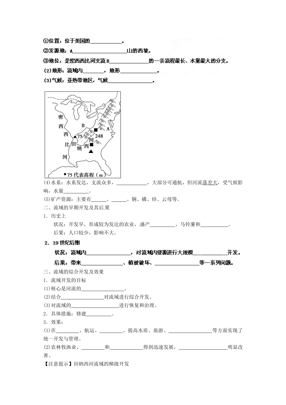 2013年高考地理一轮复习精品学案 专题29 流域的综合开发教学案（学生版）_第2页
