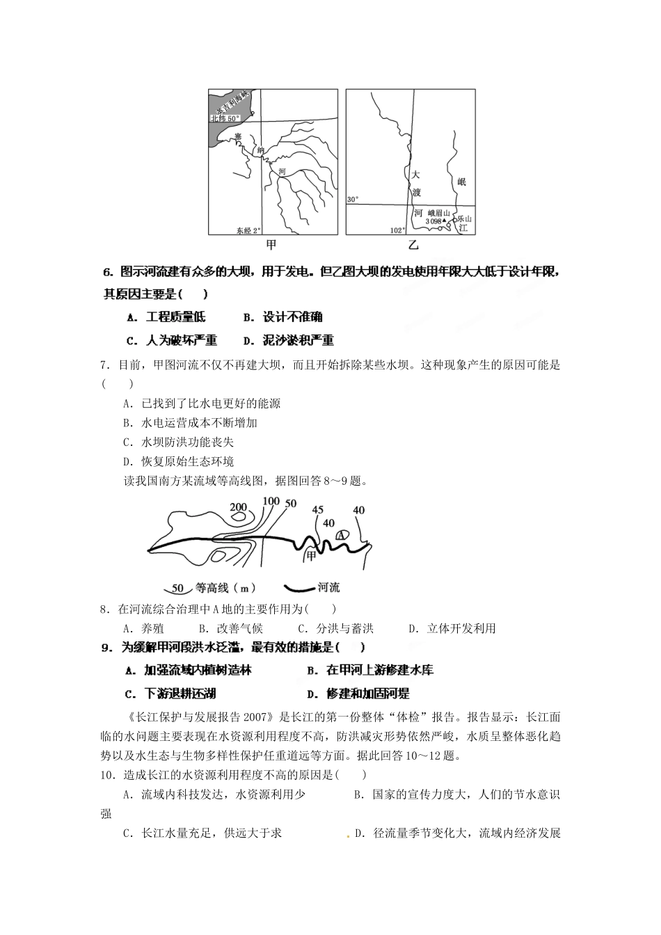 2013年高考地理一轮复习精品学案 专题29 流域的综合开发课后巩固测试（学生版）_第2页