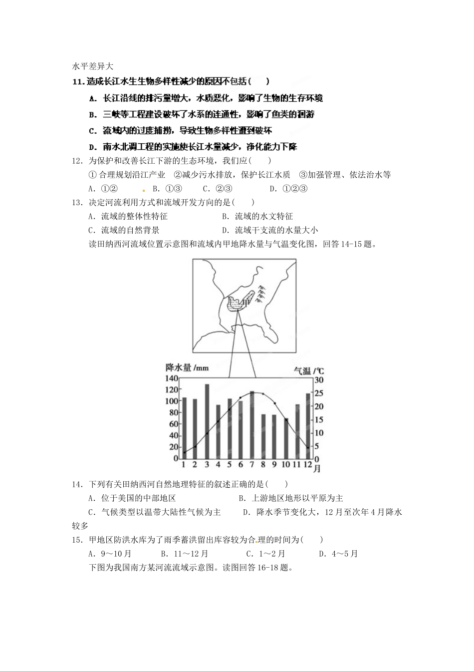 2013年高考地理一轮复习精品学案 专题29 流域的综合开发课后巩固测试（学生版）_第3页