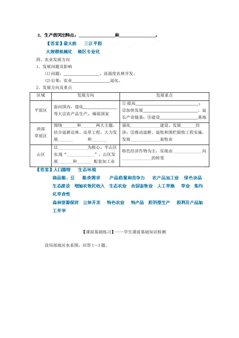 2013年高考地理一轮复习精品学案 专题30 区域农业发展教学案（教师版）_第3页