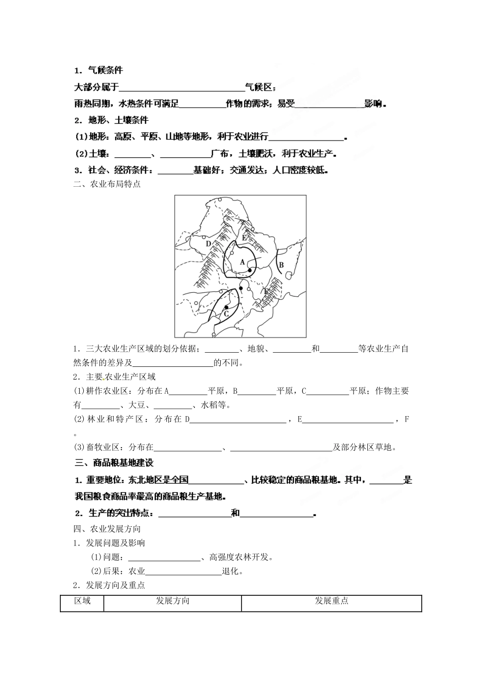 2013年高考地理一轮复习精品学案 专题30 区域农业发展教学案（学生版）_第2页