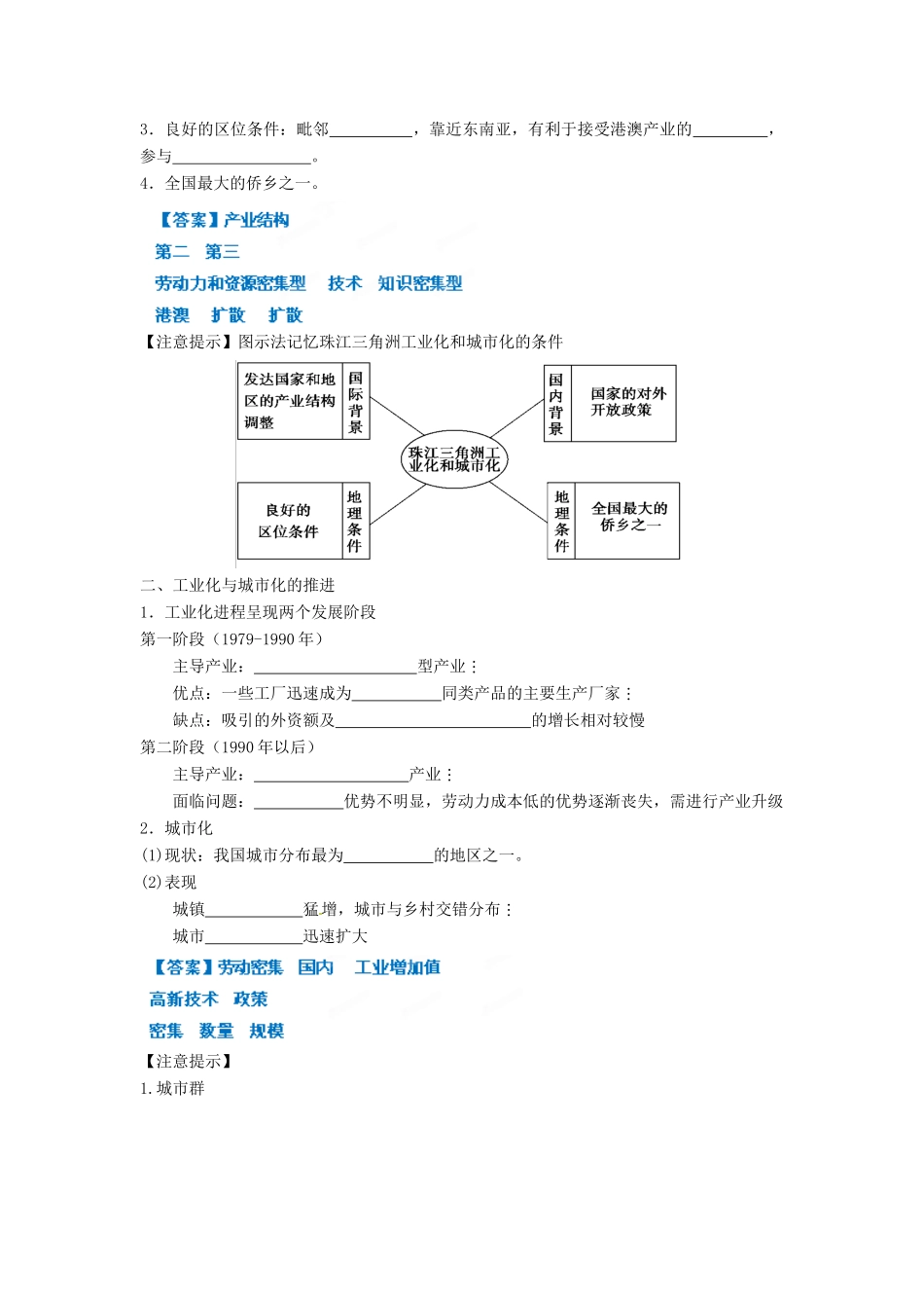 2013年高考地理一轮复习精品学案 专题31 区域工业化与城市化教学案（教师版）_第2页