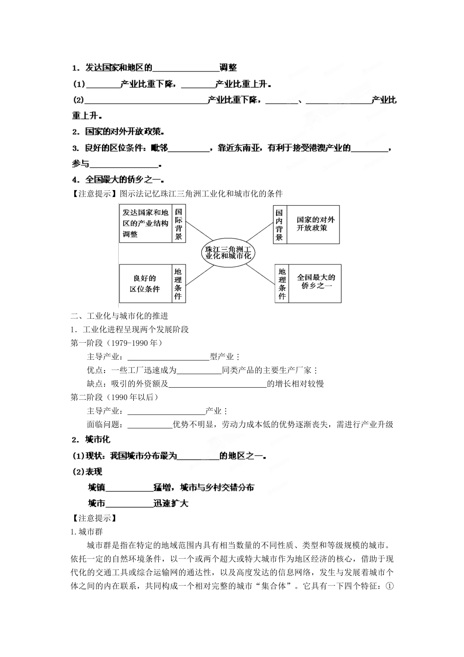 2013年高考地理一轮复习精品学案 专题31 区域工业化与城市化教学案（学生版）_第2页