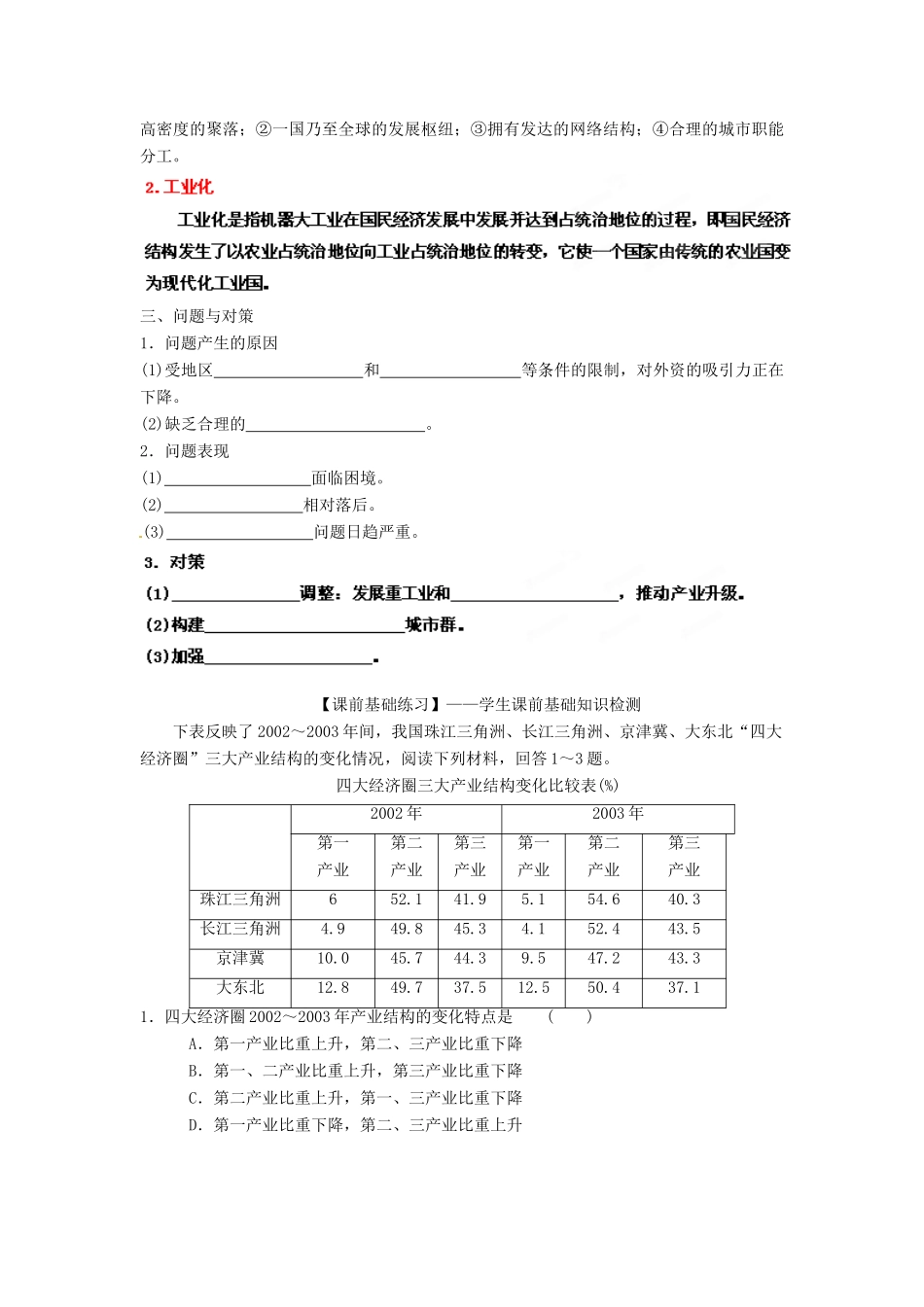 2013年高考地理一轮复习精品学案 专题31 区域工业化与城市化教学案（学生版）_第3页