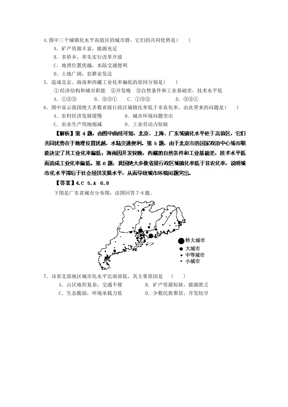 2013年高考地理一轮复习精品学案 专题31 区域工业化与城市化课后巩固测试（教师版）_第2页