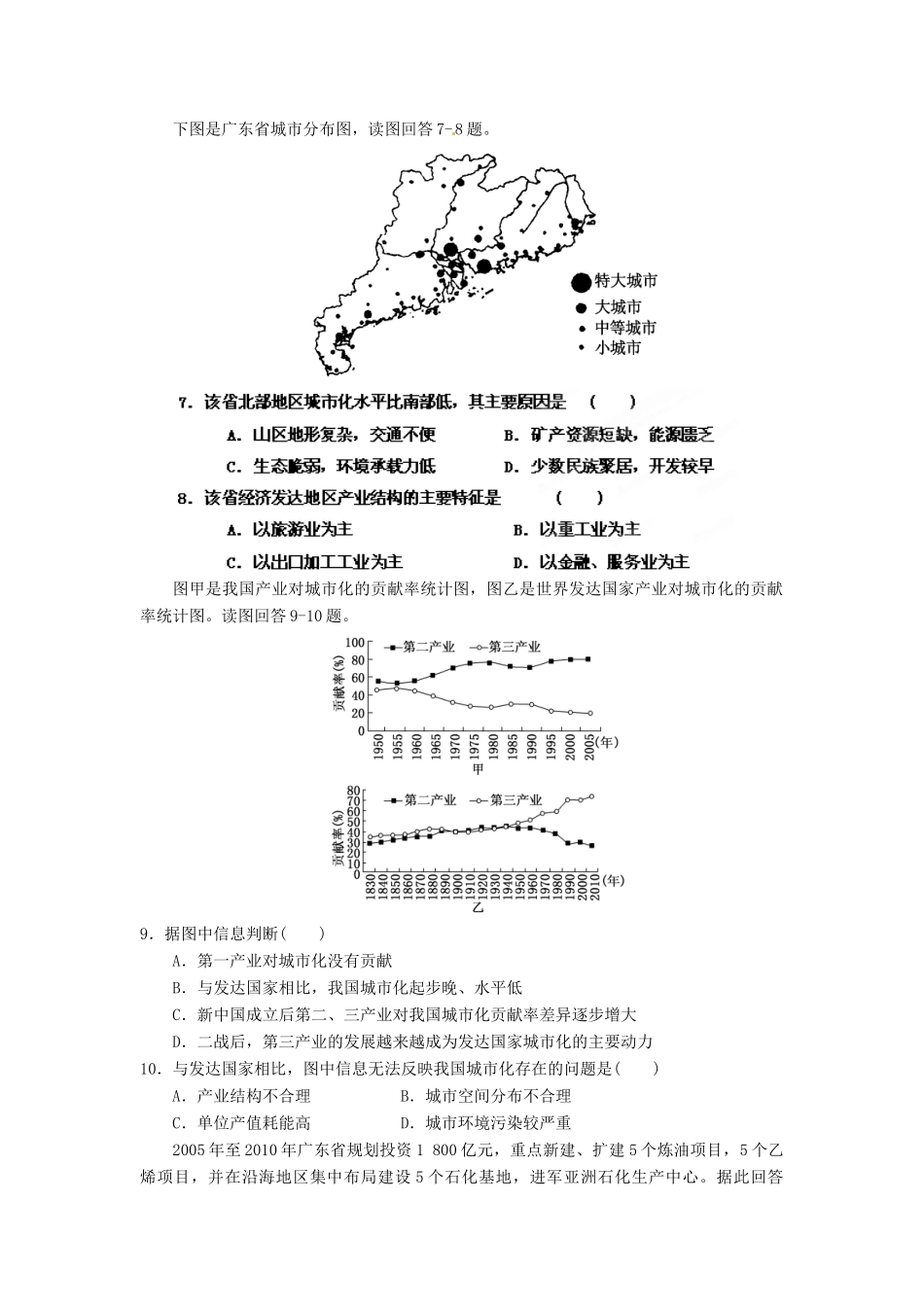 2013年高考地理一轮复习精品学案 专题31 区域工业化与城市化课后巩固测试（学生版）_第2页
