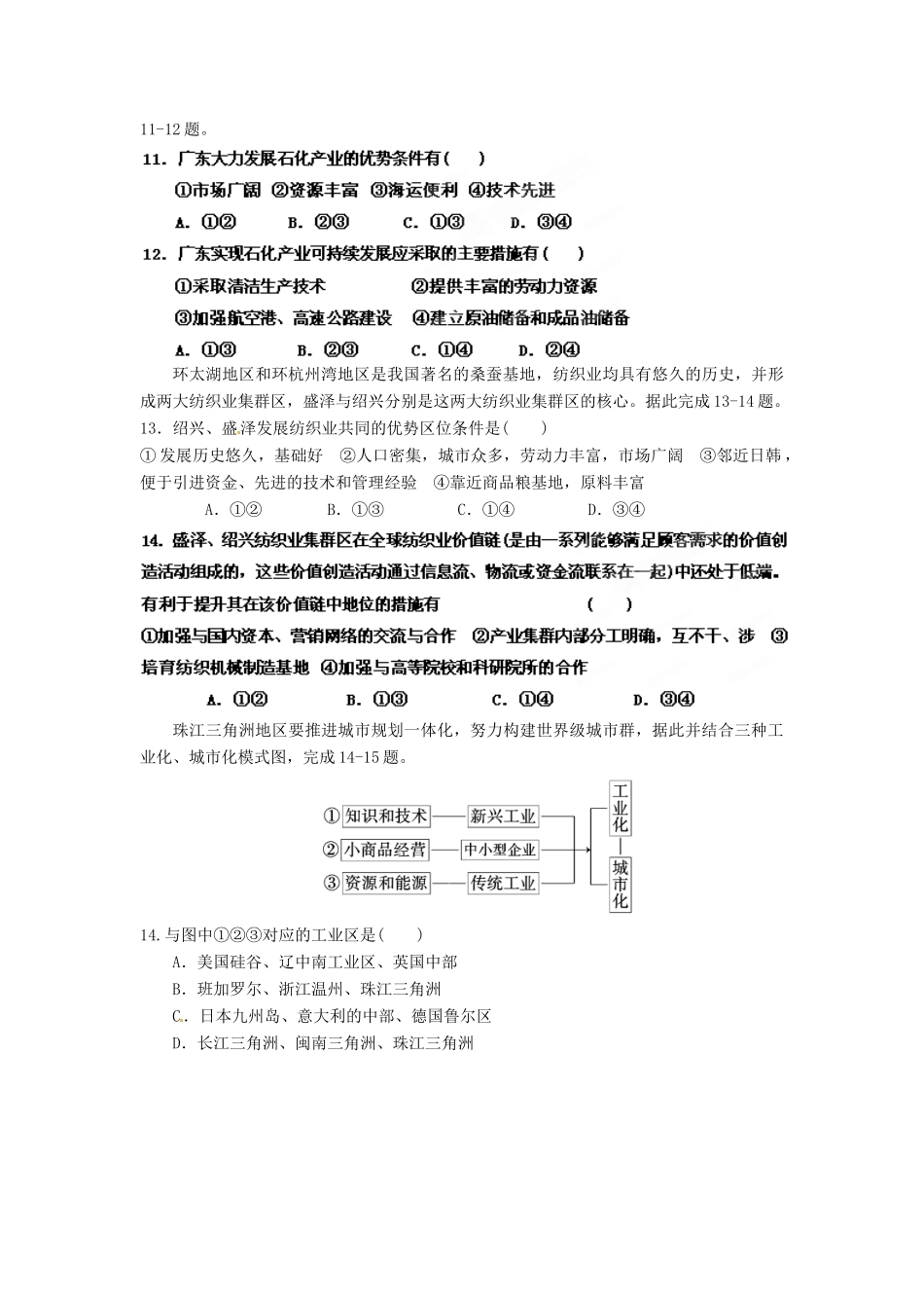 2013年高考地理一轮复习精品学案 专题31 区域工业化与城市化课后巩固测试（学生版）_第3页