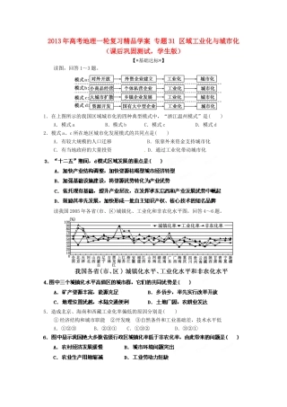2013年高考地理一轮复习精品学案 专题31 区域工业化与城市化课后巩固测试（学生版）