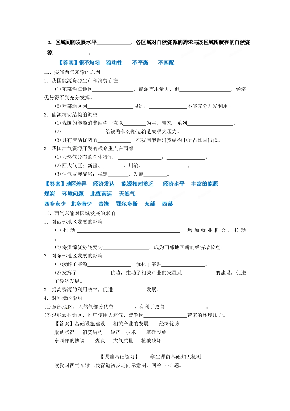 2013年高考地理一轮复习精品学案 专题32 资源的跨区域调配教学案（教师版）_第2页