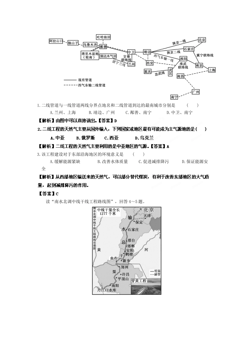 2013年高考地理一轮复习精品学案 专题32 资源的跨区域调配教学案（教师版）_第3页