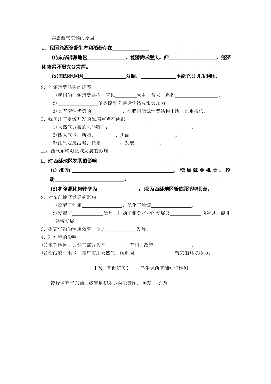 2013年高考地理一轮复习精品学案 专题32 资源的跨区域调配教学案（学生版）_第2页