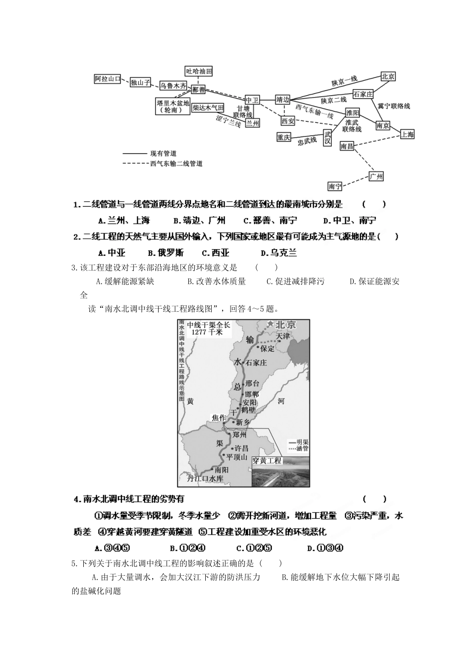 2013年高考地理一轮复习精品学案 专题32 资源的跨区域调配教学案（学生版）_第3页