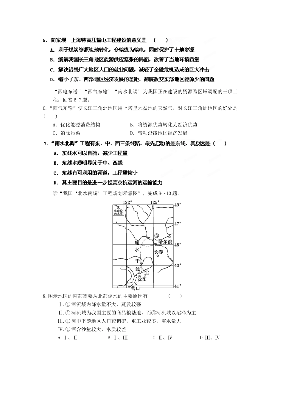 2013年高考地理一轮复习精品学案 专题32 资源的跨区域调配课后巩固测试（学生版）_第2页