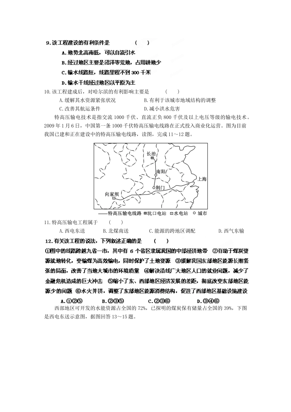 2013年高考地理一轮复习精品学案 专题32 资源的跨区域调配课后巩固测试（学生版）_第3页