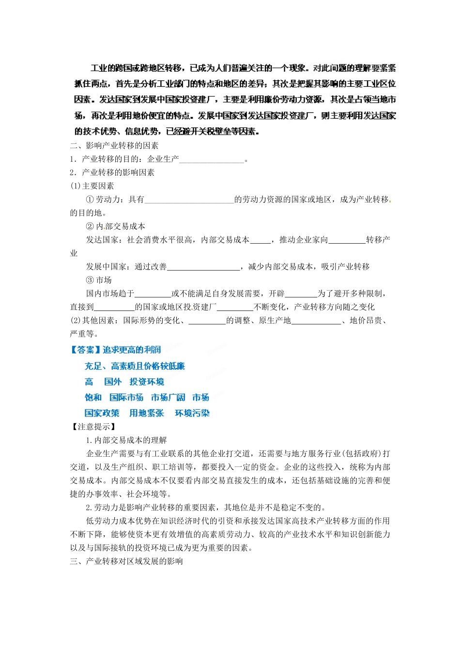 2013年高考地理一轮复习精品学案 专题33 产业转移教学案（教师版）_第2页